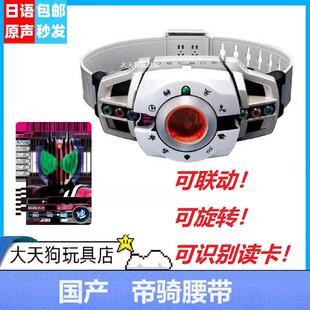国产帝骑腰带CSM白帝品红DX驱动器卡盒剑日语音效国产变身器