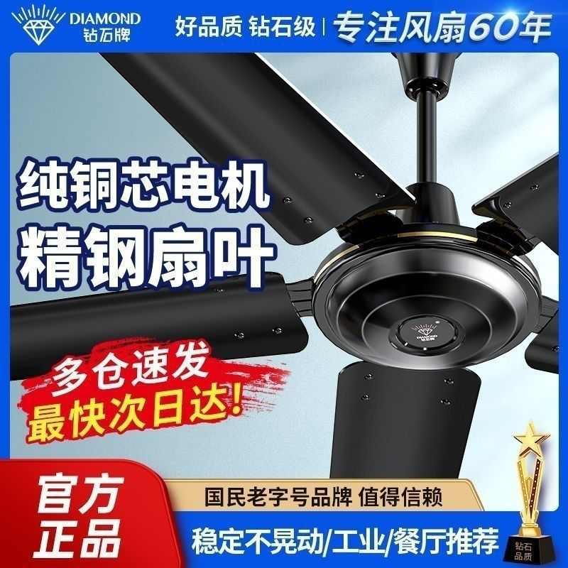 钻石牌吊扇家用商业客厅餐厅铁叶宿舍工业吊式电风扇56大风力LH