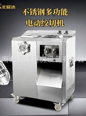 多功能电动大功率商用不锈钢绞切一体机切肉碎肉绞肉机厂家