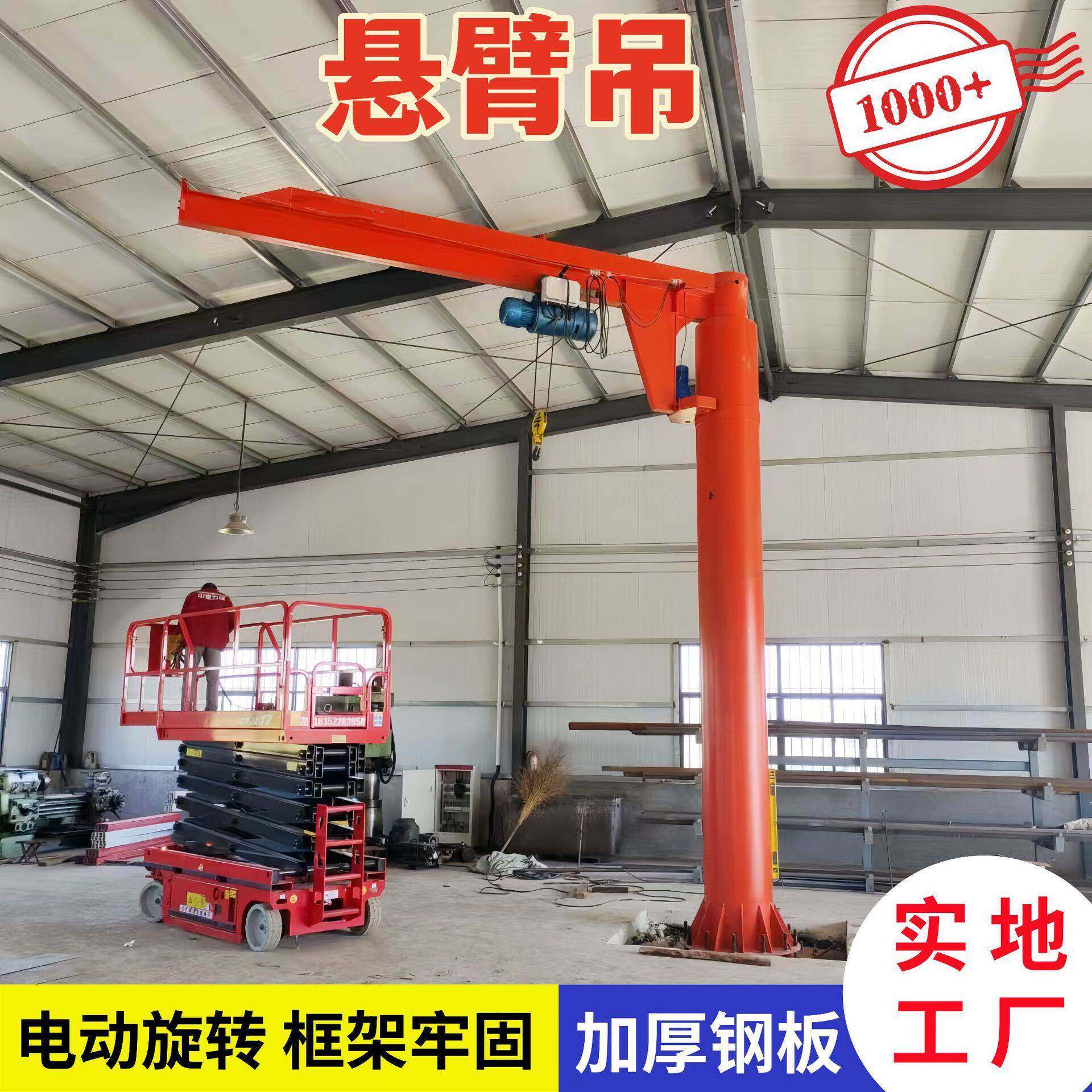 立柱悬臂吊起重机无线遥控器操作60度旋转电动悬臂吊臂墙壁吊