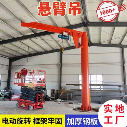 立柱悬臂吊起重机无线遥控器操作60度旋转电动悬臂吊臂墙壁吊