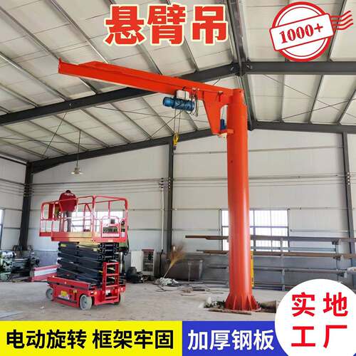 立柱悬臂吊起重机无线遥控器操作360度旋转电动悬臂吊臂墙壁吊