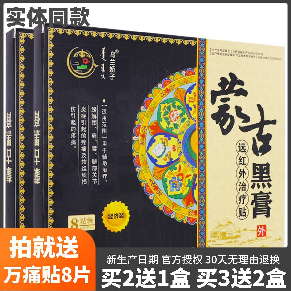 噜噜鼠正品乌兰娇子蒙古黑膏远红外理疗贴经济装透气贴关节不适天