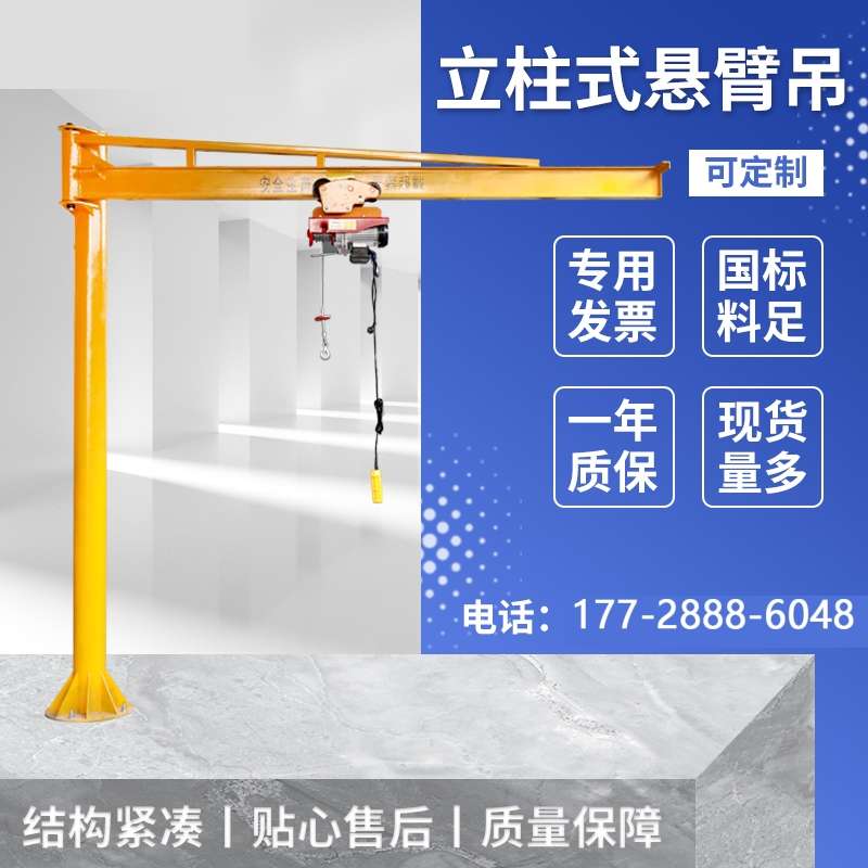 电动旋转墙壁吊机悬臂吊立柱式小型独臂起重机摇臂行车单臂吊厂家