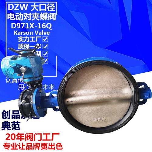 Karson卡尔森D971X-16Q球铁大口径水开关DN500衬胶 电动对夹蝶阀