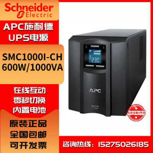 APC施耐德UPS不间断电源SMC1000/1500/2000/3000I-CH塔式内置电池