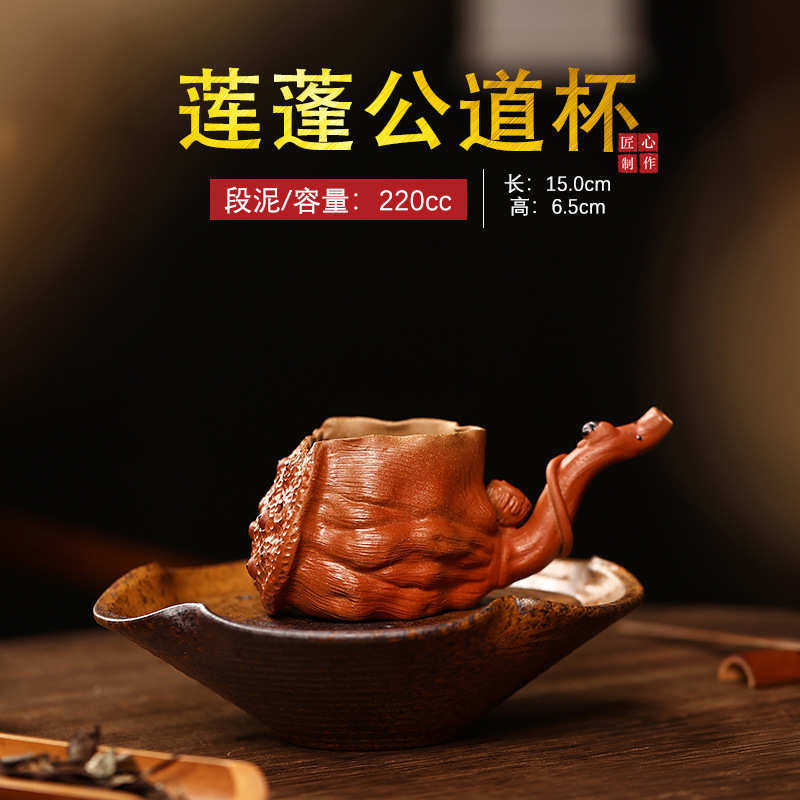 批发公道茶家用原矿莲蓬创意杯滤仿生过滤器宜兴紫砂茶具
