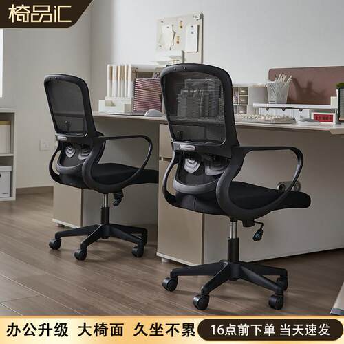 办公椅子靠背电脑椅家用舒适久坐办公室座椅升降转椅会议椅员工椅