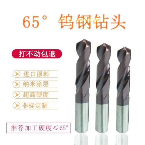65度钨钢钻头整体硬质合金涂层超硬直柄麻花不锈钢钻头2.6-16