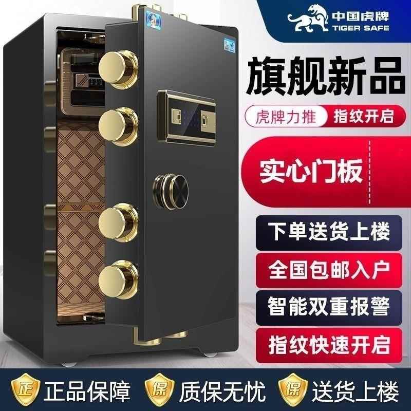 虎牌保险柜家用小型45/50/60/80cm单双门办公指纹密码防盗保险箱