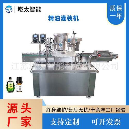 全自动精油灌装机滚珠瓶风油精香水灌装旋盖一体机源头厂家