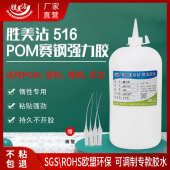 POM塑料胶水专用胶强力胶 粘橡胶ABS速干粘合剂优惠1KG装 胜美516