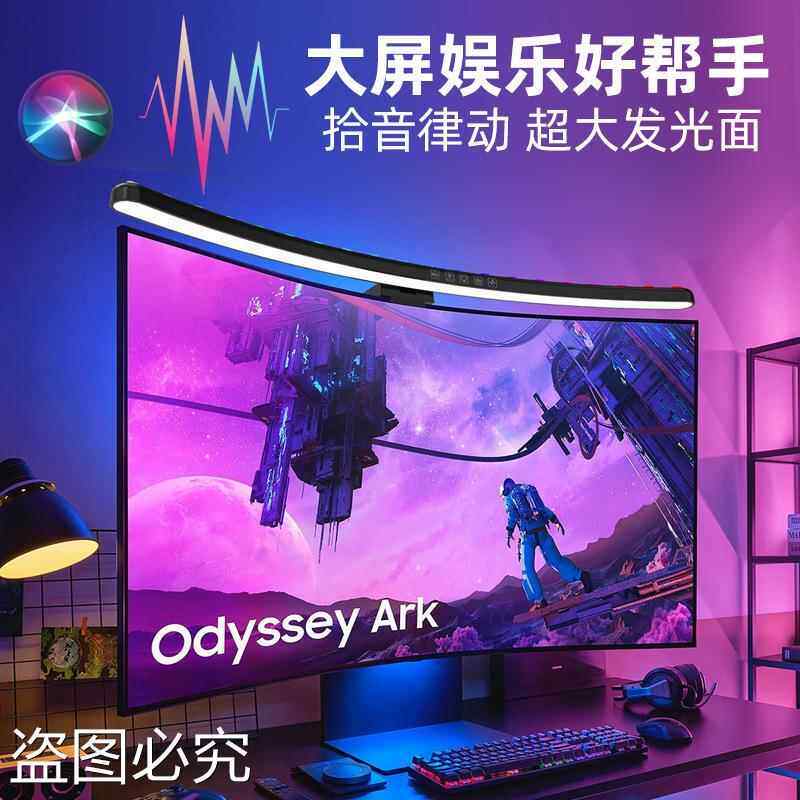 跨境新品大屏曲屏桌面拾音七彩补光灯led台灯电脑萤幕屏幕挂灯