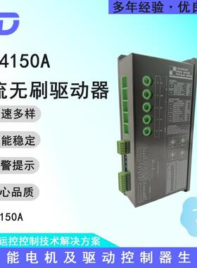 TD-4150A直流无刷电机驱动器48V150A多种控制方式现货