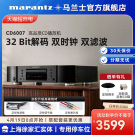 marantz马兰士，cd6007播放器专业家用纯cd机，发烧hifi音响套装