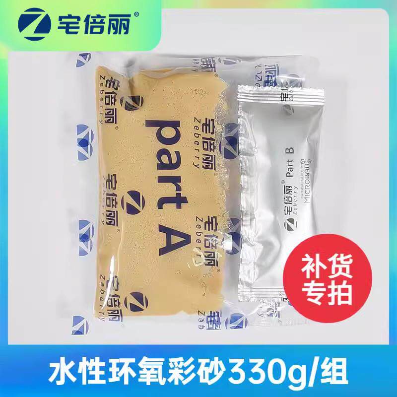 【单包补货专拍】宅倍丽抗菌水性环氧彩砂美缝剂哑光瓷砖地砖填缝