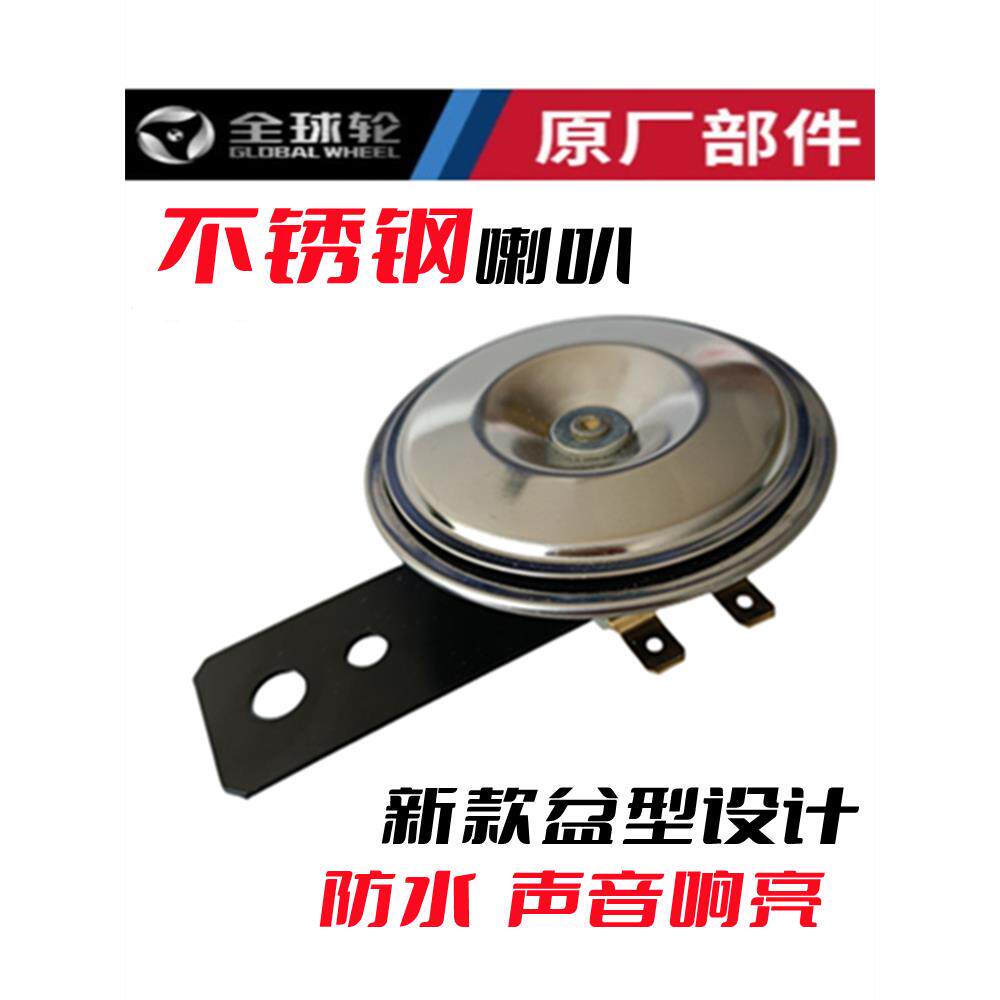摩托车喇叭12v48v60v72V超响防水电瓶车电动三轮车铁喇叭通用鸣笛