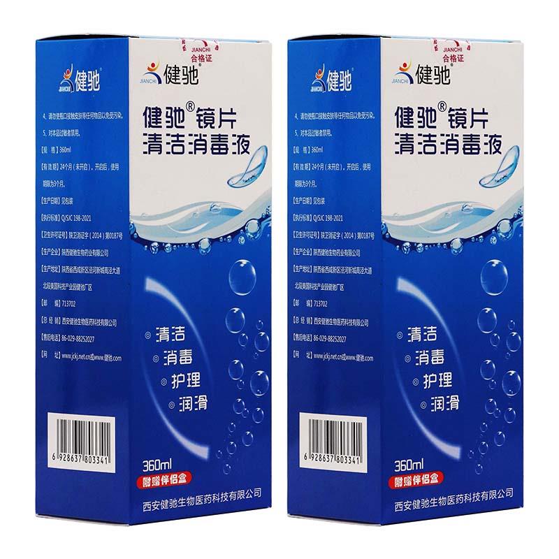 驰镜片清消毒液360QZUm洁瓶l/镜片消毒健护理液 如隐形眼镜清洗消