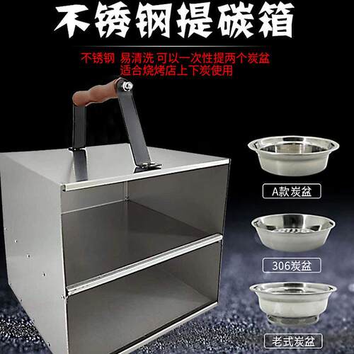 提炭箱 提碳盆 不锈钢烧烤店烤肉店饭店提炭工具上炭加碳换碳碳盒