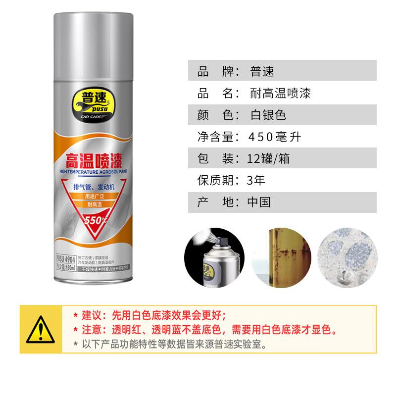 普速自喷漆4904自喷漆耐高温红卡钳激情黑漆排气管耐热漆暖气片
