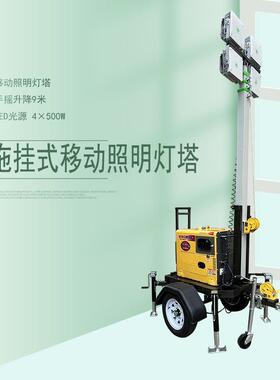 LED 手摇升降牵引式照明灯塔柴油发电升9米户外 light tower