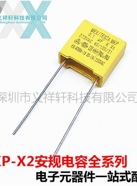 X2104K75VACP15M2MMKP安规电容0.1UF100NF25VAC10QKP4K2750V