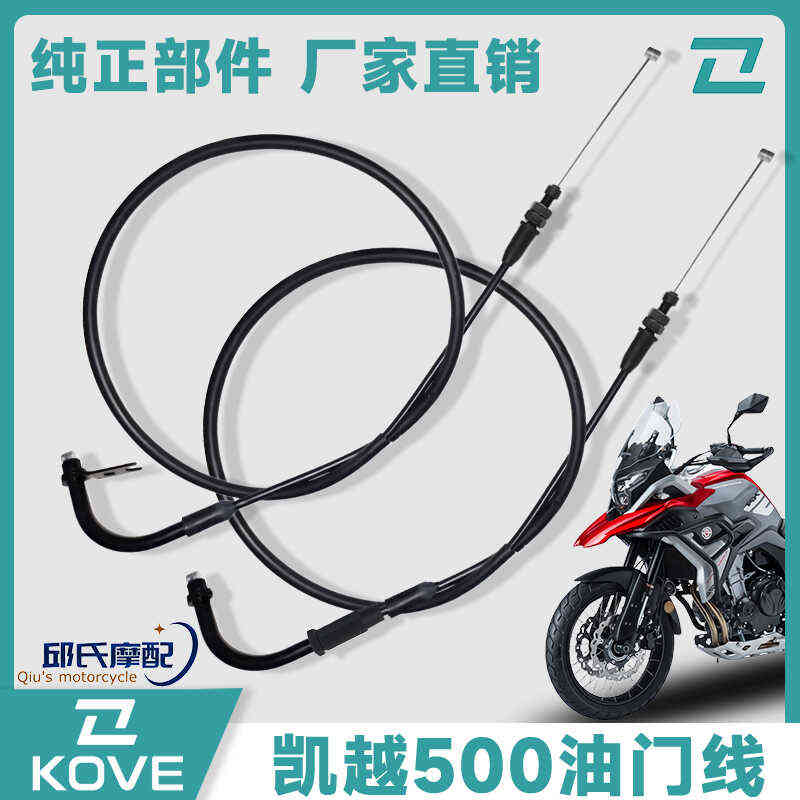 适用于珠峰凯越500/ZF500F摩托车原厂油门线拉索离合拉线改装加长