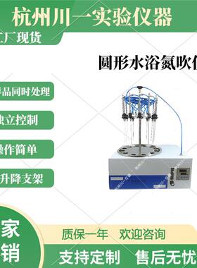 12位可升降圆形氮吹仪CY-DCY-12Y耐腐蚀可视水浴氮吹仪