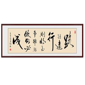 路虽远行则将至字画公室客厅书房茶室装饰画中式书法实木挂画