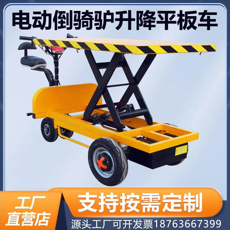 电动液压升降平板车三四轮移动式升降平台剪叉式手推运输车搬运车