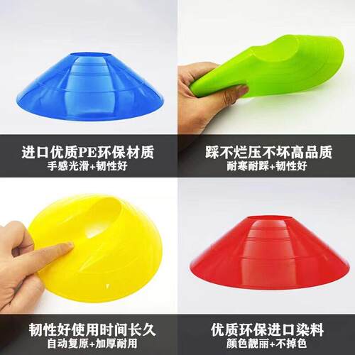标志碟足球训练辅助器材标志盘障碍物标志桶路障雪糕筒