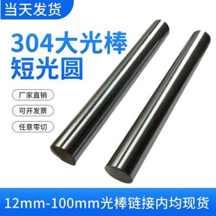 可零切304大光棒實(shí)心圓鋼棒大光圓實(shí)心圓條不銹鋼圓棒短圓鋼圓棒