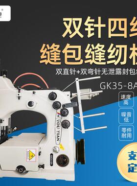 荣天设备厂家供应GK35-8A双针四线自动缝包缝纫机封口机