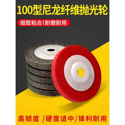 尼龙轮纤维轮抛光轮角向角磨机磨光片不锈钢专用拉丝轮100打磨片