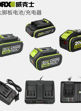 worx威克士原装20V锂电电池通用4.0大脚板WA3016电动工具充电器