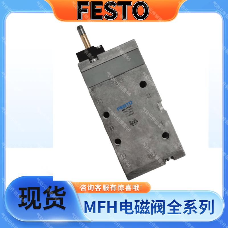FESTO电磁阀MFH-3-5-1/4-1/8-3/8-1/2-B-S 7802 15901 9982 6211