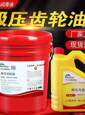 70#90#100#150VG320VG220极压齿轮油摆线针轮行星减速机油润滑油