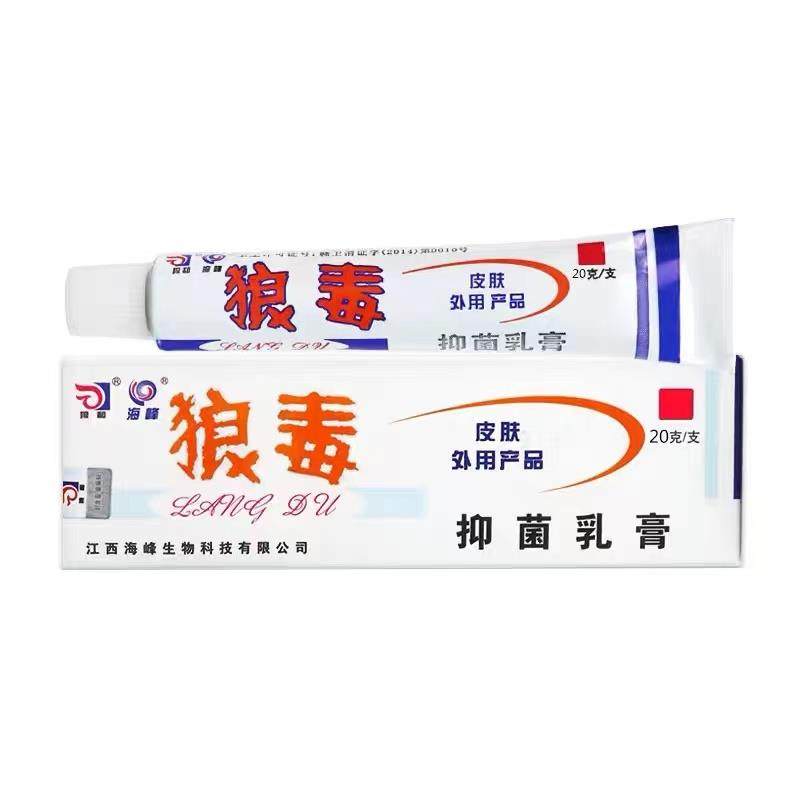 【买狼 EXR送1 一3送2】狼和狼毒软2膏正品抑菌毒菌净中药乳膏外