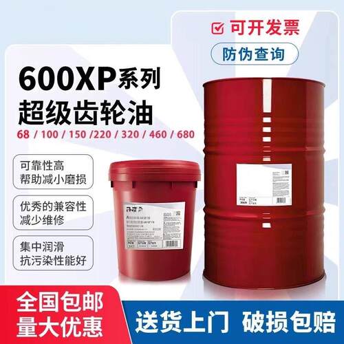 超级齿轮油600XP150XP220桶装18升208升工业重负荷齿轮油大桶