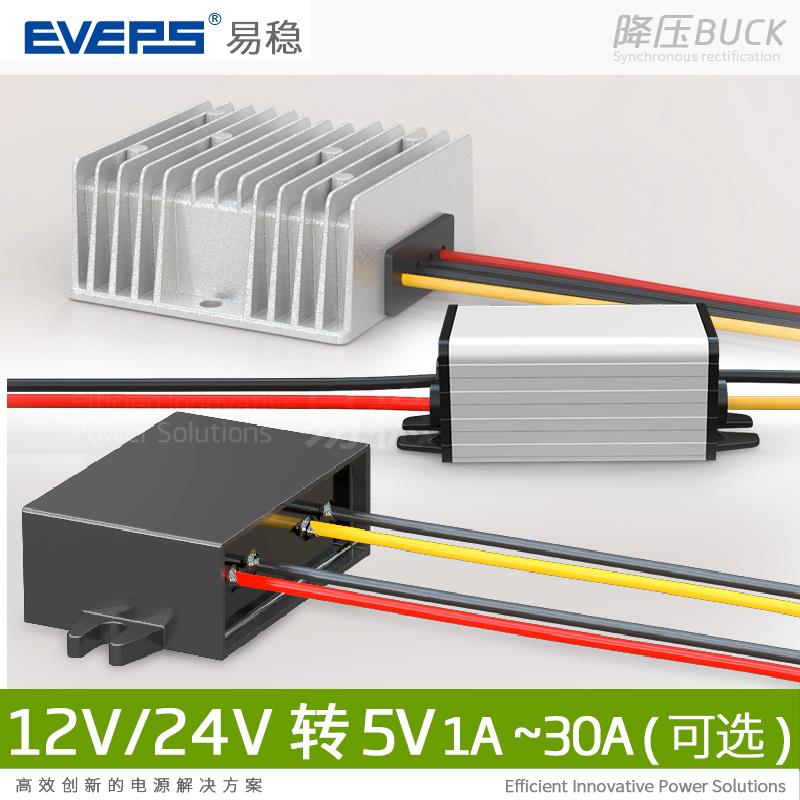 12V转5V直流转换器24V转5V降压器24V12v转5v电源车载显示屏