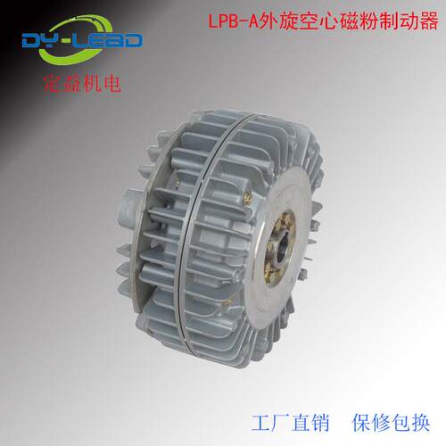东莞厂家外旋空心轴磁列粉式合器刹LPB-A-01L车器PB-A系1.5KG，15