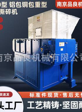 1200型铝包铜包重型轴撕碎机大型木材破碎机工业级固废处理设备