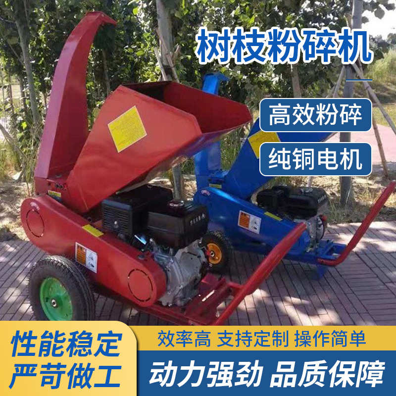 树枝粉碎机三相电柴电两用园林杂木屑木材边角料移动式小型碎枝机