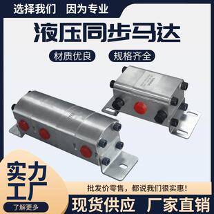 液压同步马达一拖二拖四高精度分流器大小流量FMA-2R-2.1/4.2/8.8