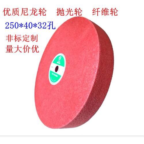 优质250*40厚*32孔尼龙轮 抛光轮纤维轮不织布研磨拉丝轮非标定做