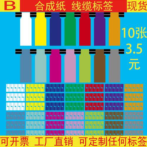 跨境爆款 线缆标签A4彩色不干胶防水耐撕网线刀型P型线缆标签贴纸