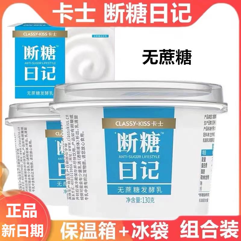 卡士酸奶断糖日记0蔗糖无添加剂健身无蔗糖代餐孕妇儿童营养早餐