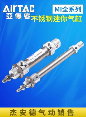 亚德客原装不锈钢MIC迷你气缸MI8/10/12/16*10x15x20x25x50x75SCA