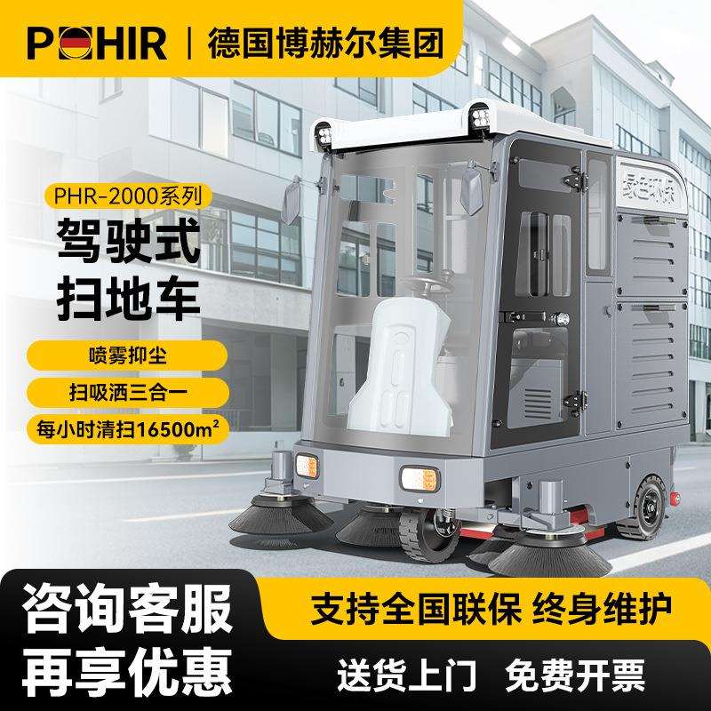 POHIR博赫尔驾驶式扫地机扫地车工厂工业扫地机广场物业道路车间