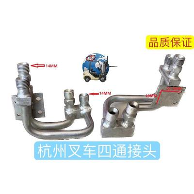 杭州叉车门架属具侧移器接头支座四通接头三节门架油管四通管路